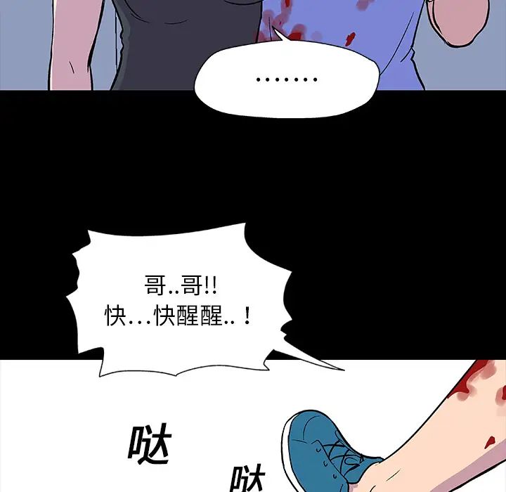 《反乌托邦游戏》漫画最新章节第6话免费下拉式在线观看章节第【40】张图片