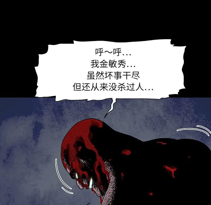 《反乌托邦游戏》漫画最新章节第6话免费下拉式在线观看章节第【46】张图片