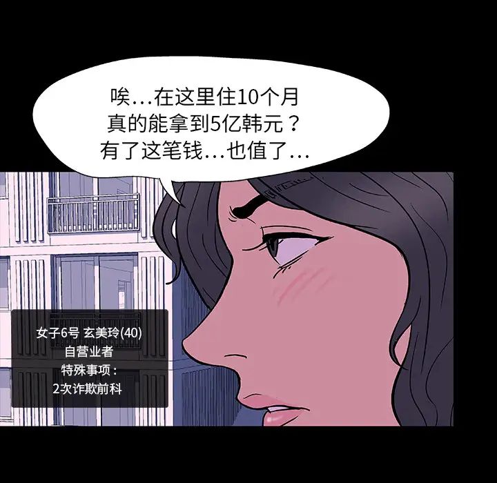 《反乌托邦游戏》漫画最新章节第8话免费下拉式在线观看章节第【63】张图片