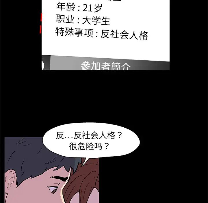 《反乌托邦游戏》漫画最新章节第8话免费下拉式在线观看章节第【27】张图片