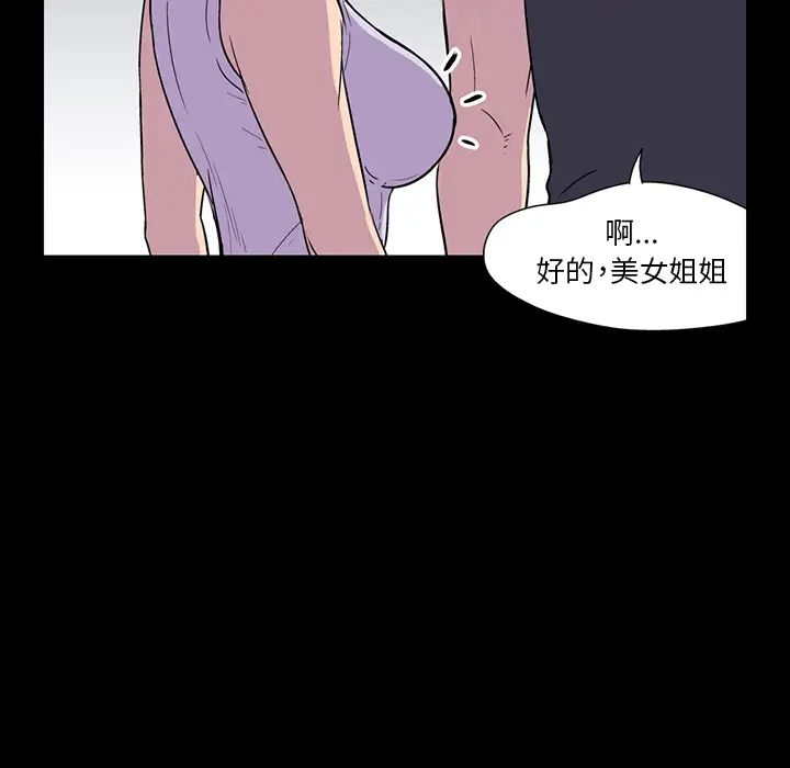 《反乌托邦游戏》漫画最新章节第8话免费下拉式在线观看章节第【90】张图片