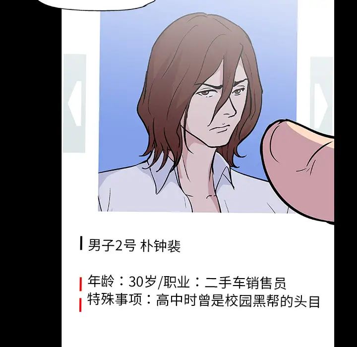 《反乌托邦游戏》漫画最新章节第8话免费下拉式在线观看章节第【23】张图片