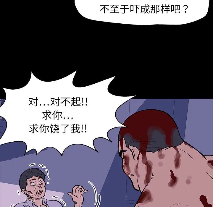 《反乌托邦游戏》漫画最新章节第9话免费下拉式在线观看章节第【6】张图片