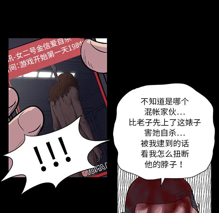 《反乌托邦游戏》漫画最新章节第9话免费下拉式在线观看章节第【15】张图片