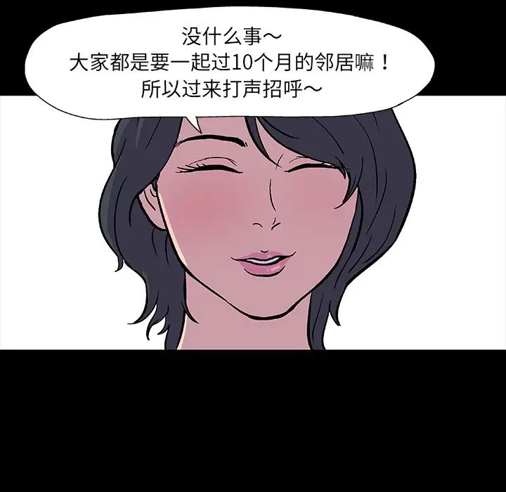 《反乌托邦游戏》漫画最新章节第9话免费下拉式在线观看章节第【51】张图片