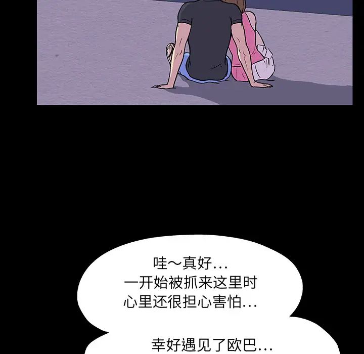 《反乌托邦游戏》漫画最新章节第9话免费下拉式在线观看章节第【44】张图片