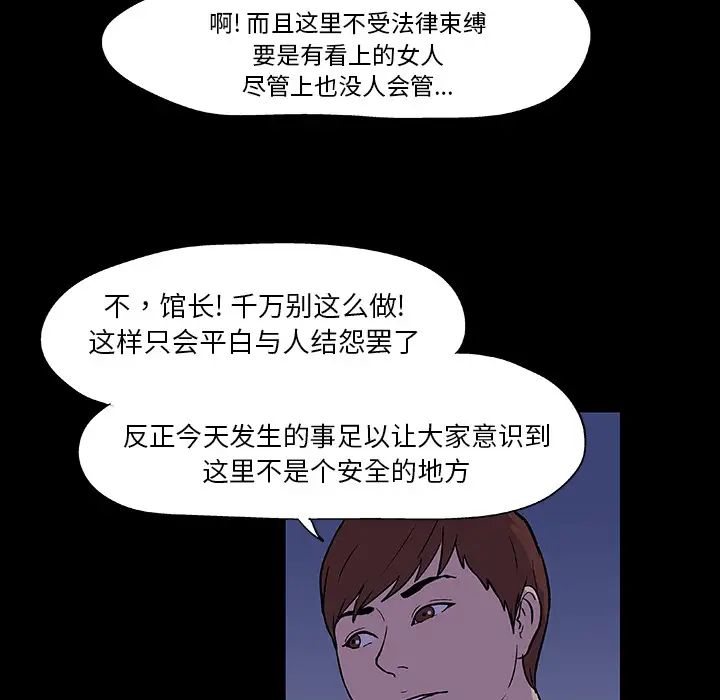 《反乌托邦游戏》漫画最新章节第11话免费下拉式在线观看章节第【30】张图片