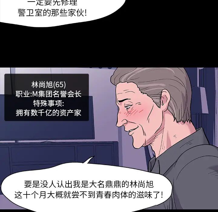 《反乌托邦游戏》漫画最新章节第12话免费下拉式在线观看章节第【35】张图片