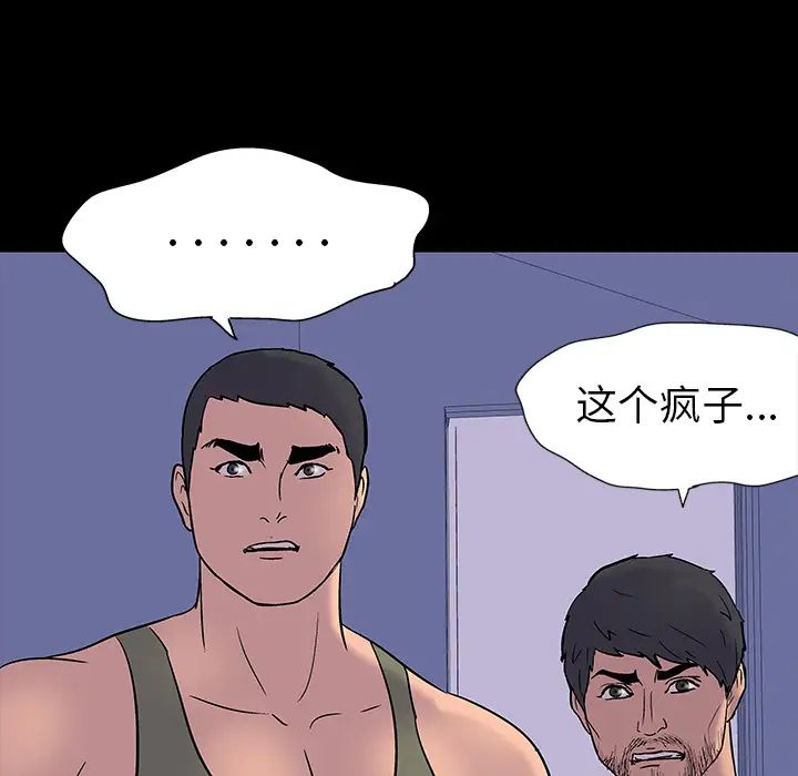 《反乌托邦游戏》漫画最新章节第16话免费下拉式在线观看章节第【16】张图片