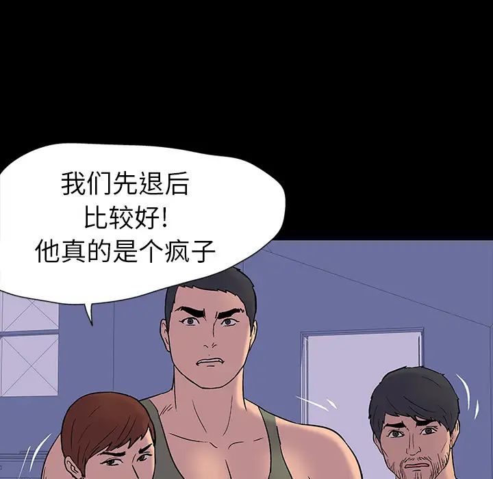 《反乌托邦游戏》漫画最新章节第16话免费下拉式在线观看章节第【20】张图片