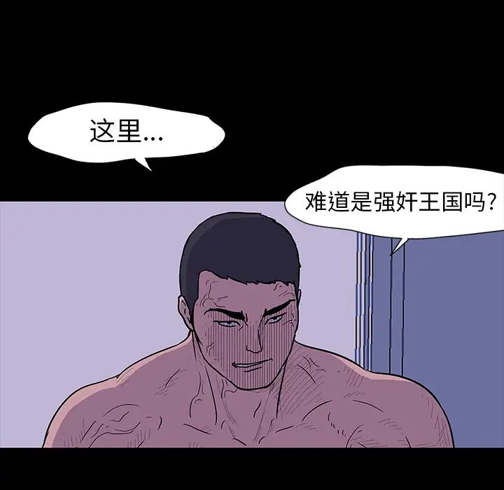 《反乌托邦游戏》漫画最新章节第17话免费下拉式在线观看章节第【51】张图片