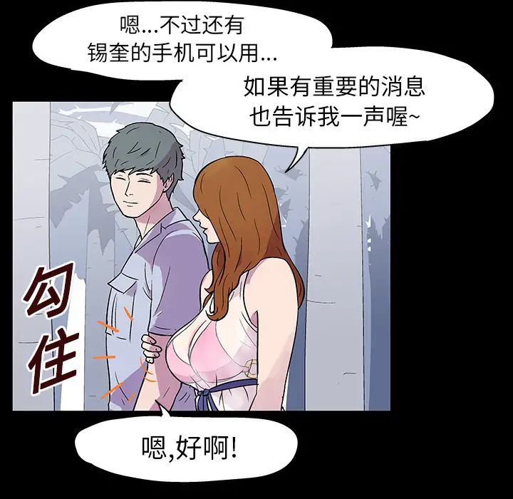 《反乌托邦游戏》漫画最新章节第20话免费下拉式在线观看章节第【74】张图片