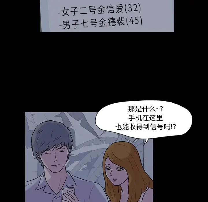 《反乌托邦游戏》漫画最新章节第20话免费下拉式在线观看章节第【69】张图片