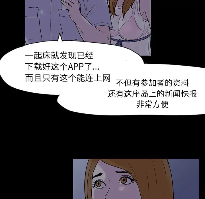 《反乌托邦游戏》漫画最新章节第20话免费下拉式在线观看章节第【70】张图片