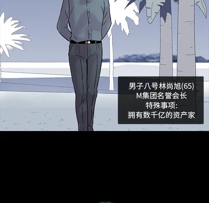 《反乌托邦游戏》漫画最新章节第20话免费下拉式在线观看章节第【7】张图片