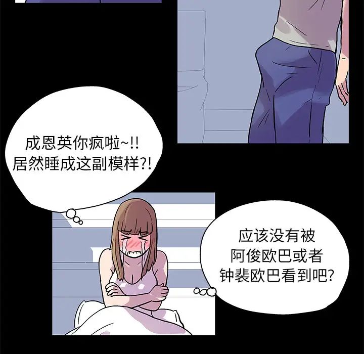 《反乌托邦游戏》漫画最新章节第21话免费下拉式在线观看章节第【41】张图片