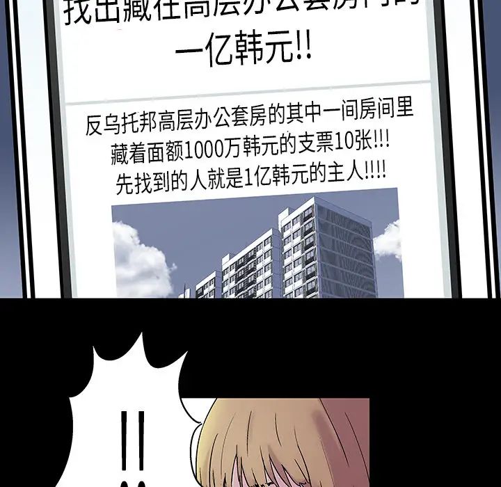 《反乌托邦游戏》漫画最新章节第21话免费下拉式在线观看章节第【49】张图片