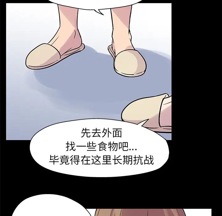 《反乌托邦游戏》漫画最新章节第21话免费下拉式在线观看章节第【43】张图片