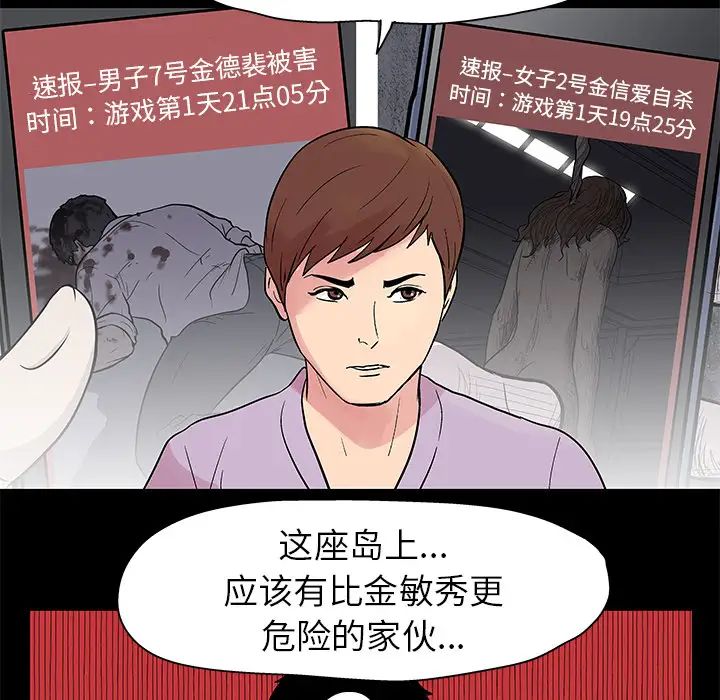 《反乌托邦游戏》漫画最新章节第22话免费下拉式在线观看章节第【27】张图片