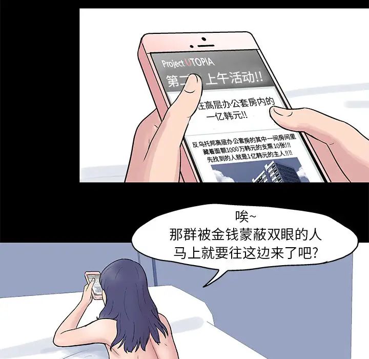 《反乌托邦游戏》漫画最新章节第23话免费下拉式在线观看章节第【29】张图片