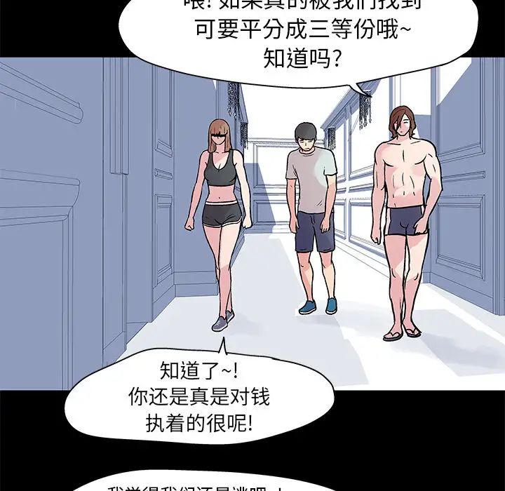 《反乌托邦游戏》漫画最新章节第23话免费下拉式在线观看章节第【50】张图片