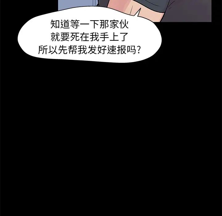 《反乌托邦游戏》漫画最新章节第23话免费下拉式在线观看章节第【63】张图片