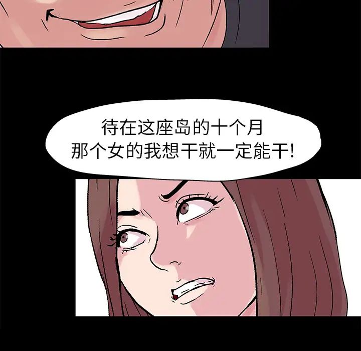 《反乌托邦游戏》漫画最新章节第23话免费下拉式在线观看章节第【15】张图片