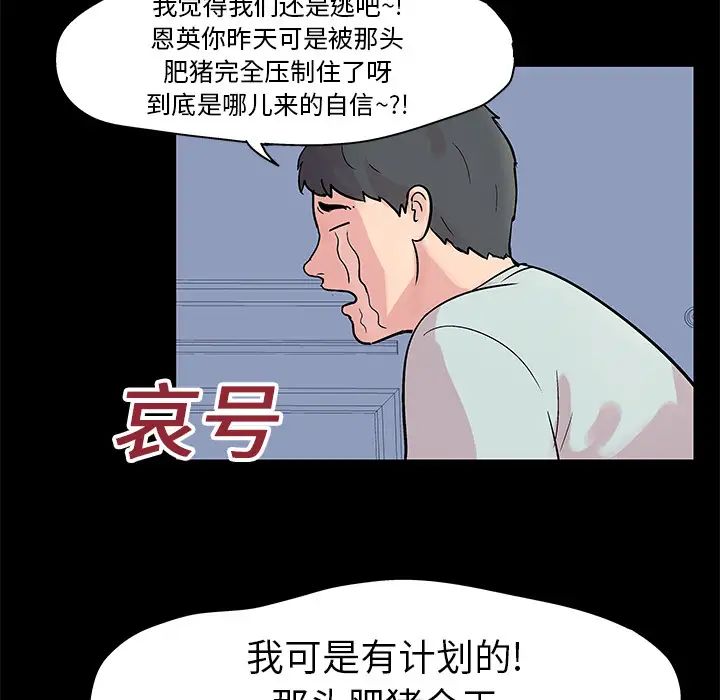 《反乌托邦游戏》漫画最新章节第23话免费下拉式在线观看章节第【51】张图片