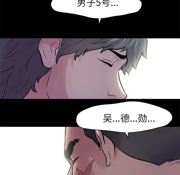 《反乌托邦游戏》漫画最新章节第23话免费下拉式在线观看章节第【68】张图片