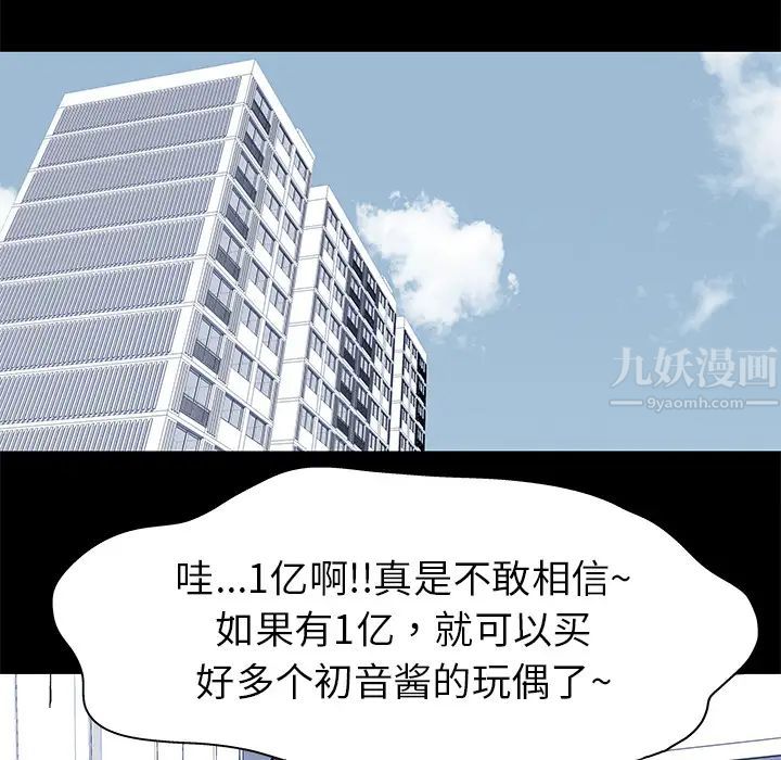 《反乌托邦游戏》漫画最新章节第23话免费下拉式在线观看章节第【45】张图片