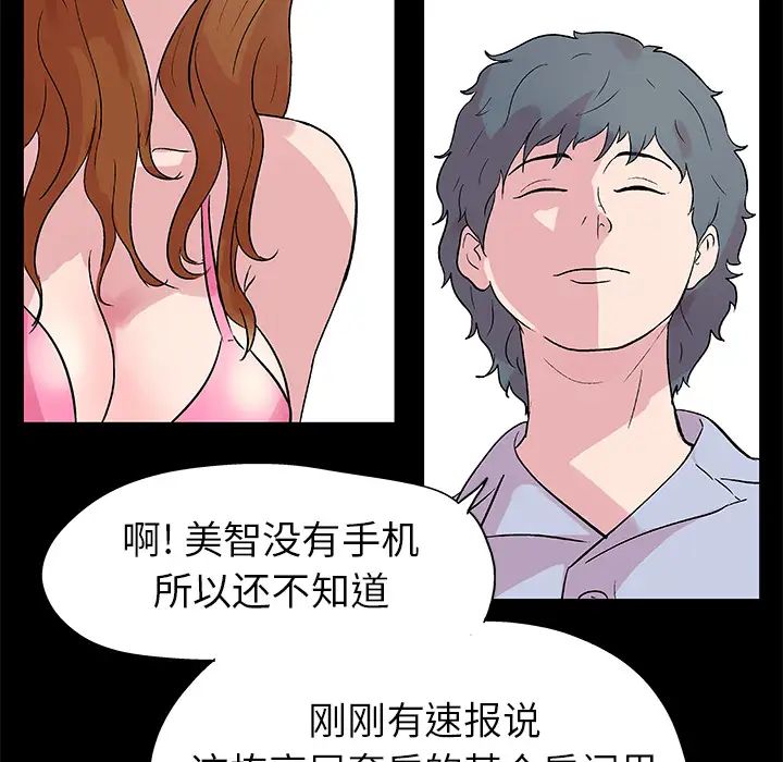 《反乌托邦游戏》漫画最新章节第23话免费下拉式在线观看章节第【40】张图片