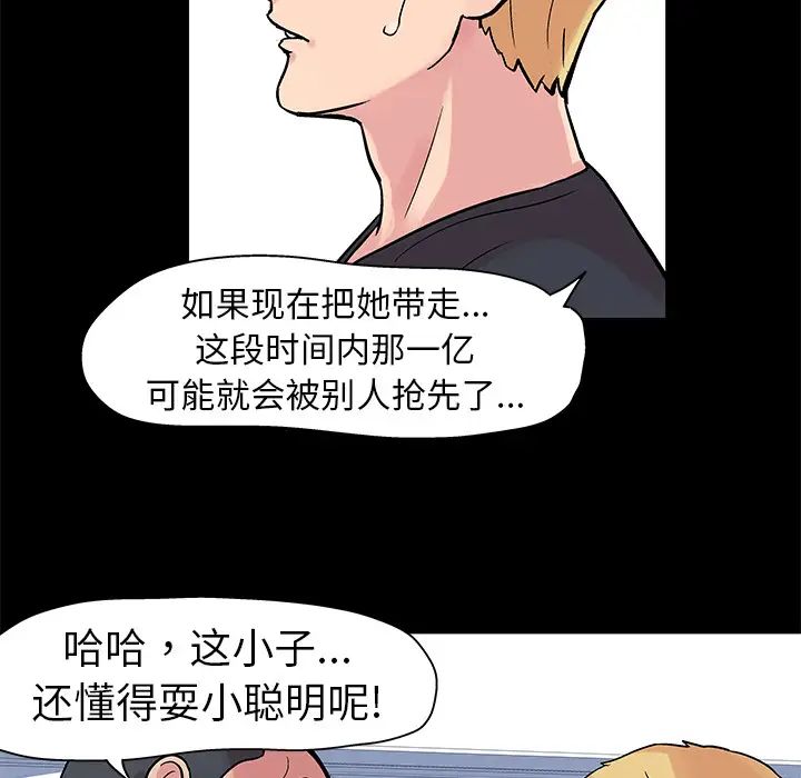 《反乌托邦游戏》漫画最新章节第23话免费下拉式在线观看章节第【13】张图片