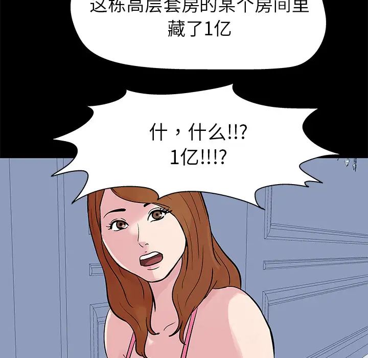 《反乌托邦游戏》漫画最新章节第23话免费下拉式在线观看章节第【41】张图片