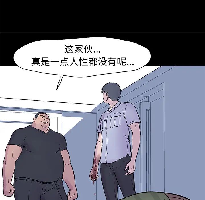 《反乌托邦游戏》漫画最新章节第24话免费下拉式在线观看章节第【75】张图片