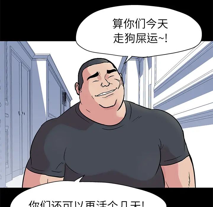 《反乌托邦游戏》漫画最新章节第24话免费下拉式在线观看章节第【9】张图片