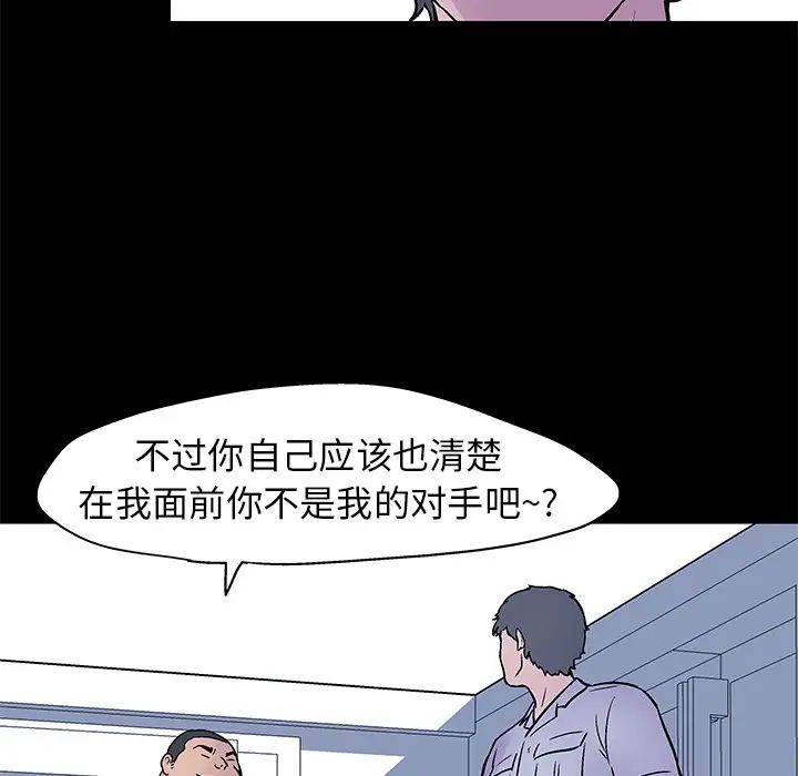 《反乌托邦游戏》漫画最新章节第24话免费下拉式在线观看章节第【78】张图片