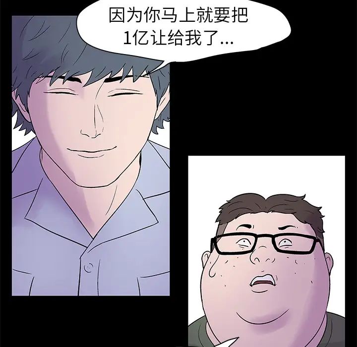 《反乌托邦游戏》漫画最新章节第24话免费下拉式在线观看章节第【51】张图片