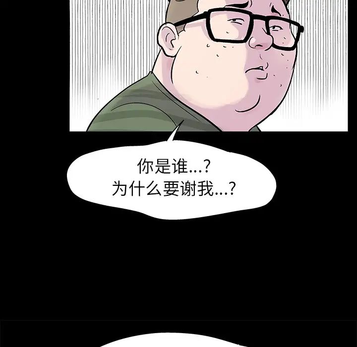 《反乌托邦游戏》漫画最新章节第24话免费下拉式在线观看章节第【50】张图片