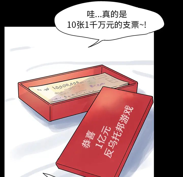 《反乌托邦游戏》漫画最新章节第24话免费下拉式在线观看章节第【46】张图片