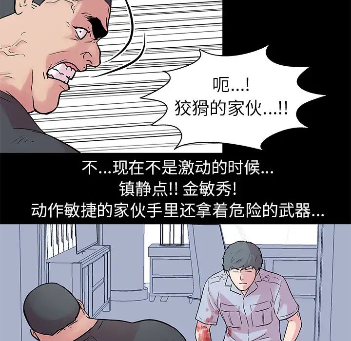 《反乌托邦游戏》漫画最新章节第25话免费下拉式在线观看章节第【22】张图片