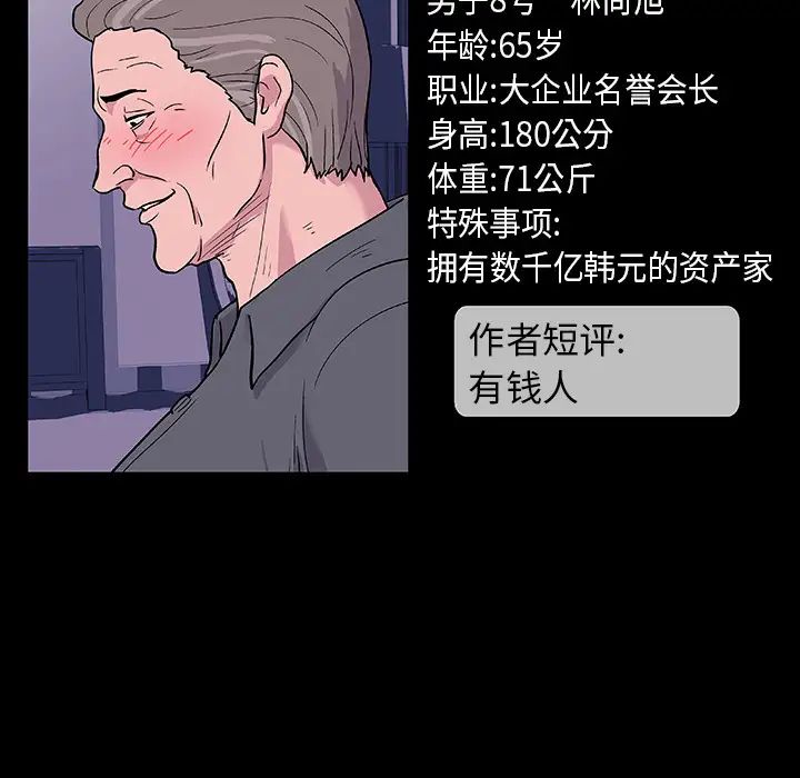 《反乌托邦游戏》漫画最新章节第25话免费下拉式在线观看章节第【65】张图片