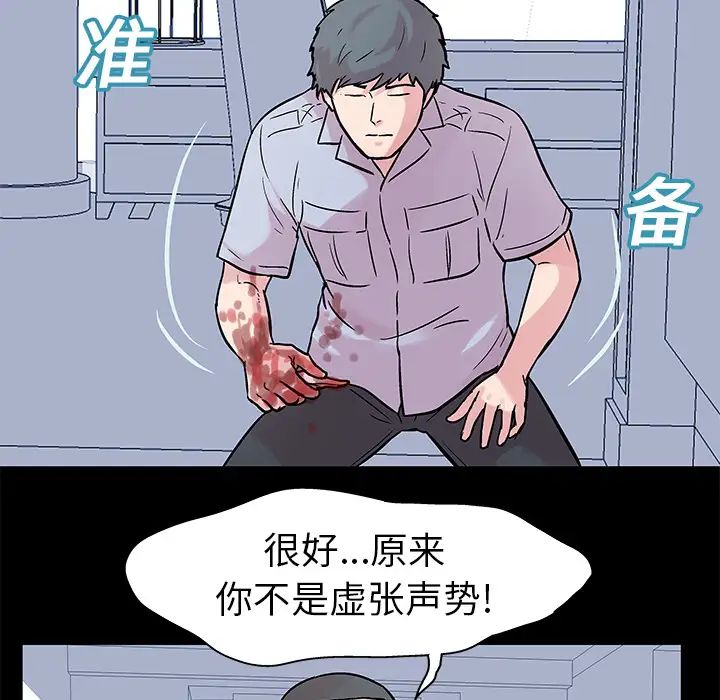 《反乌托邦游戏》漫画最新章节第25话免费下拉式在线观看章节第【24】张图片