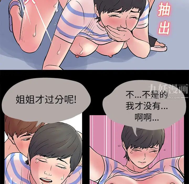 《反乌托邦游戏》漫画最新章节第26话免费下拉式在线观看章节第【42】张图片