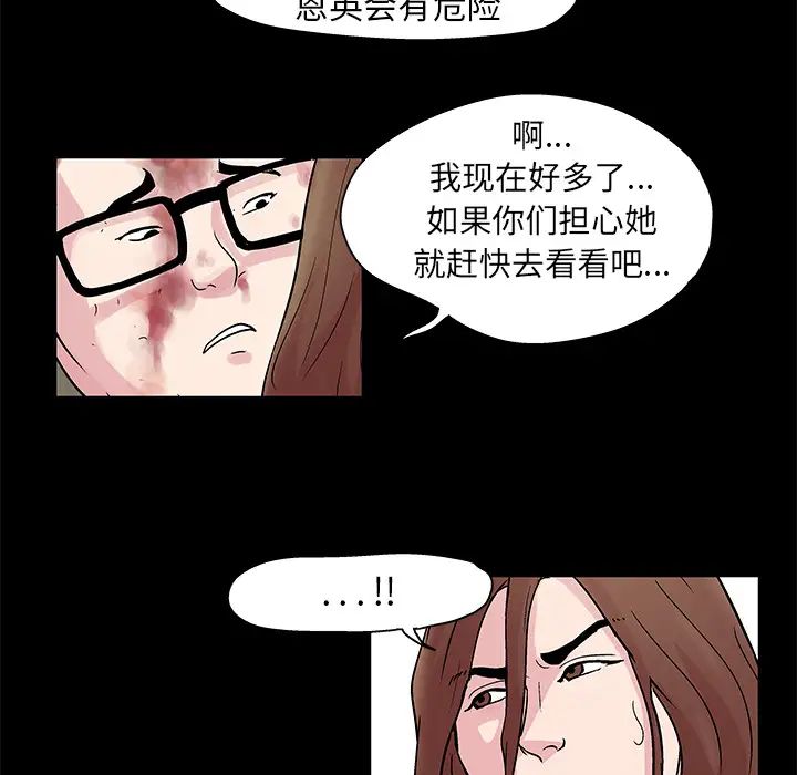 《反乌托邦游戏》漫画最新章节第28话免费下拉式在线观看章节第【40】张图片