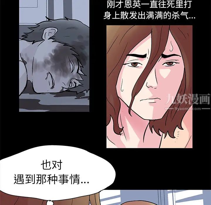 《反乌托邦游戏》漫画最新章节第31话免费下拉式在线观看章节第【43】张图片