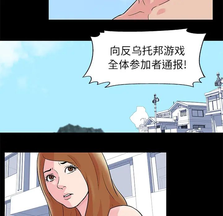 《反乌托邦游戏》漫画最新章节第32话免费下拉式在线观看章节第【53】张图片