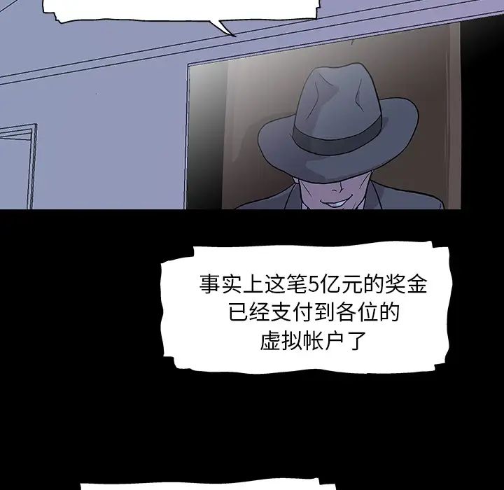 《反乌托邦游戏》漫画最新章节第33话免费下拉式在线观看章节第【49】张图片