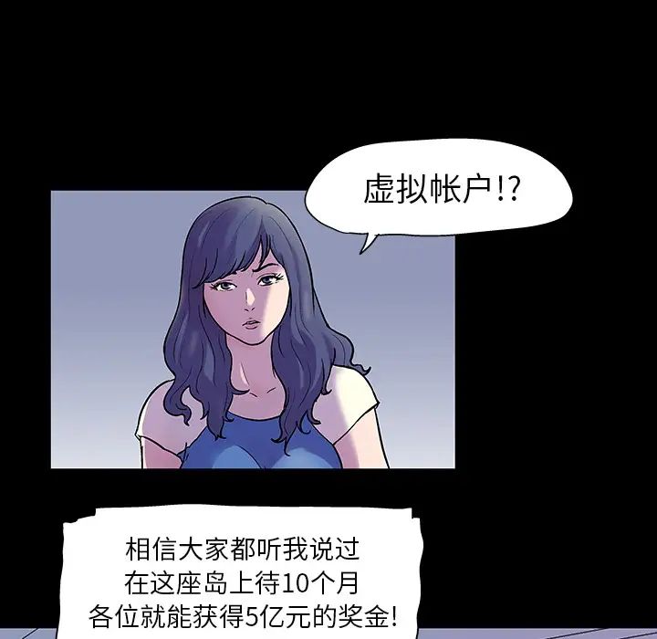 《反乌托邦游戏》漫画最新章节第33话免费下拉式在线观看章节第【48】张图片