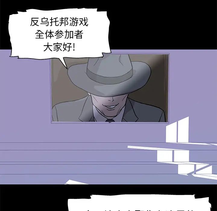 《反乌托邦游戏》漫画最新章节第33话免费下拉式在线观看章节第【46】张图片