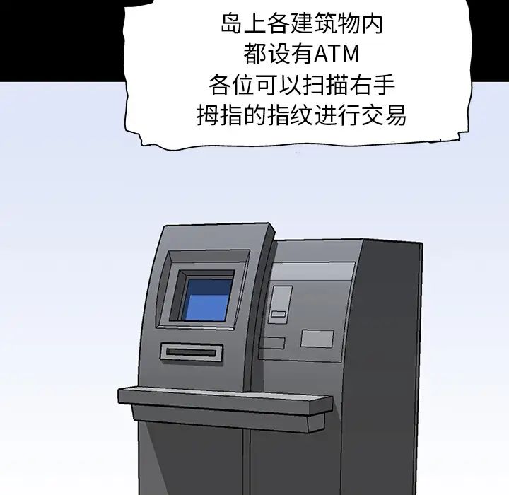 《反乌托邦游戏》漫画最新章节第33话免费下拉式在线观看章节第【53】张图片